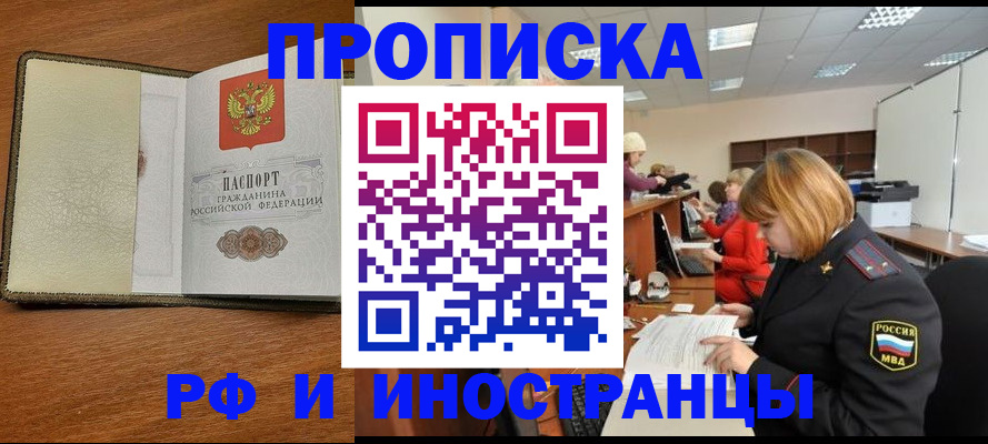 временная регистрация для школы в Амурской области